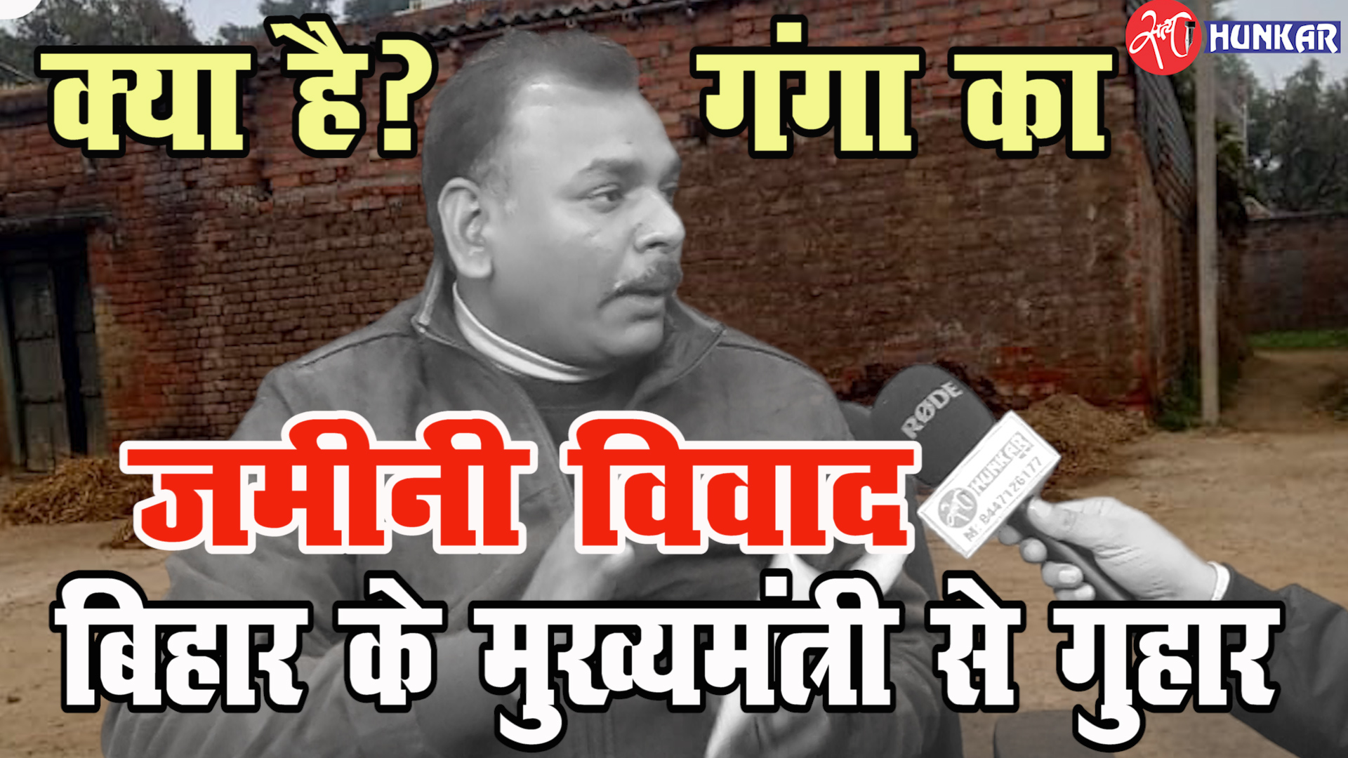 " गंगा की गुहार " क्या है गंगा का जमीनी विवाद ?